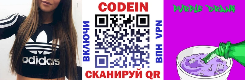 Codein напиток Lean (лин)  kraken   Михайловка 